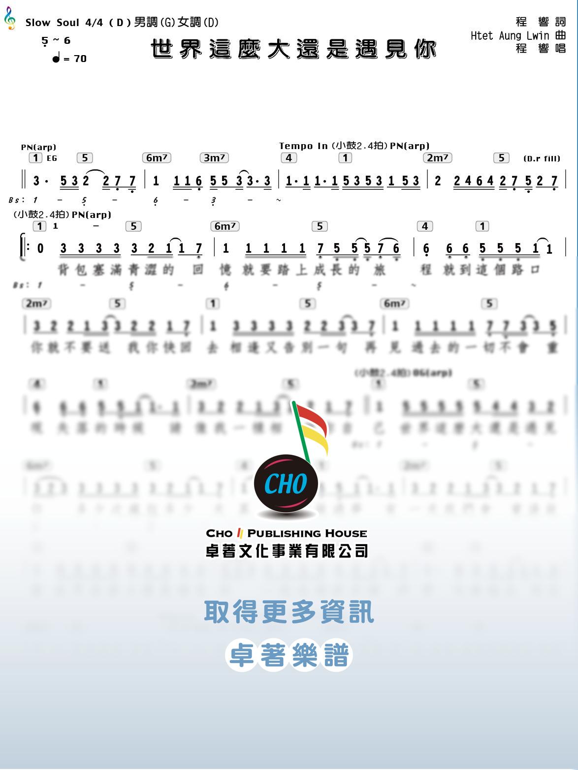 世界這麼大還是遇見你